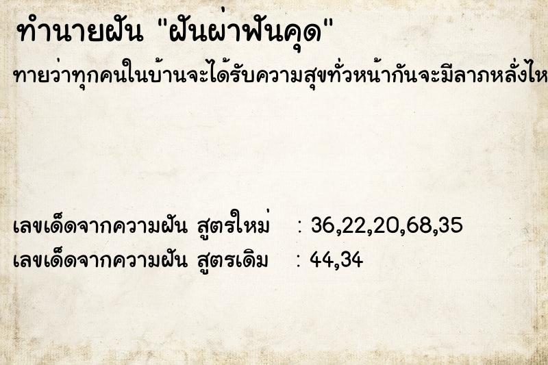 ทำนายฝัน ฝันผ่าฟันคุด