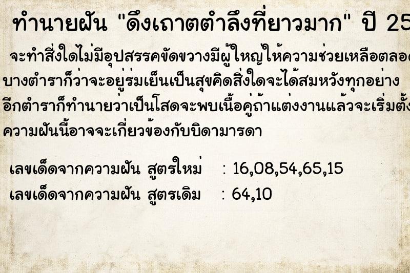 ทำนายฝัน ดึงเถาตตำลึงที่ยาวมาก