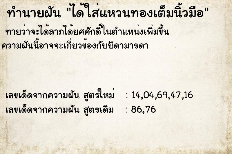 ทำนายฝัน ได้ใส่แหวนทองเต็มนิ้วมือ