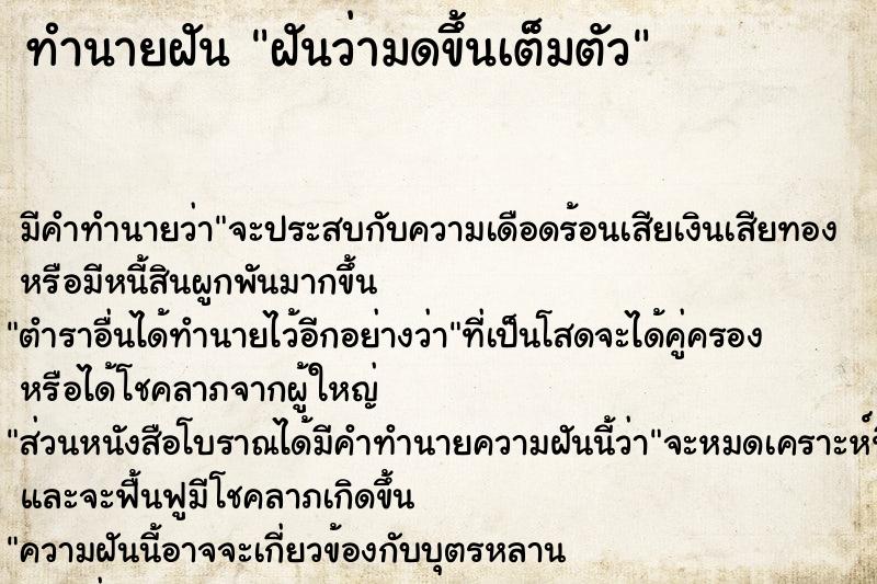 ทำนายฝัน ฝันว่ามดขึ้นเต็มตัว  เลขนำโชค 