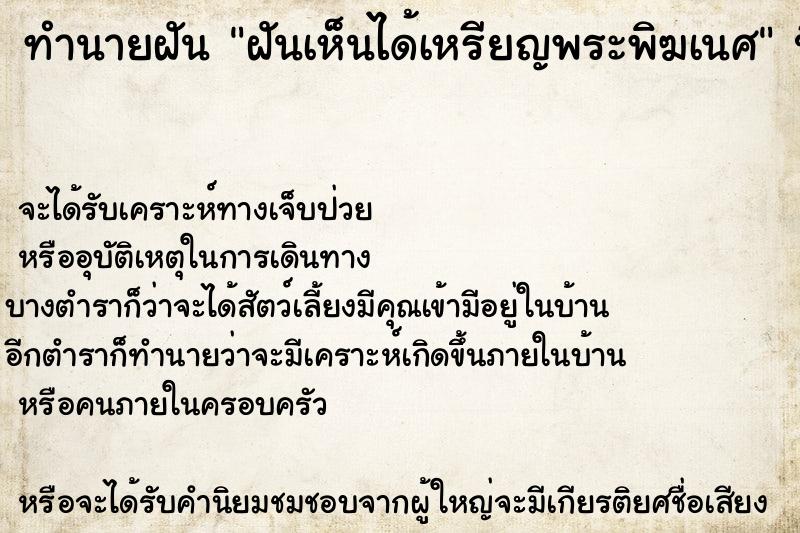 ทำนายฝัน ฝันเห็นได้เหรียญพระพิฆเนศ