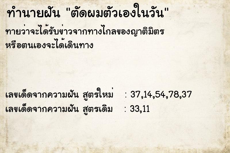 ทำนายฝัน ตัดผมตัวเองในวัน