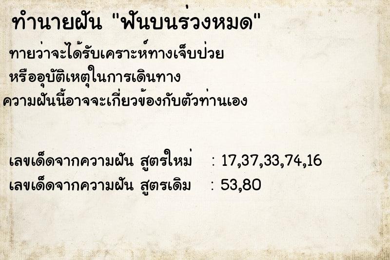 ทำนายฝัน ฟันบนร่วงหมด