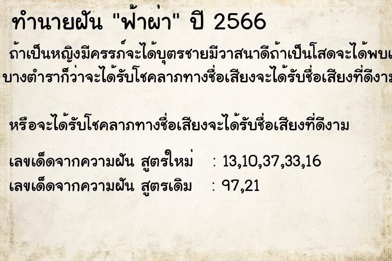 ทำนายฝัน ฟ้าผ่า  เลขนำโชค 