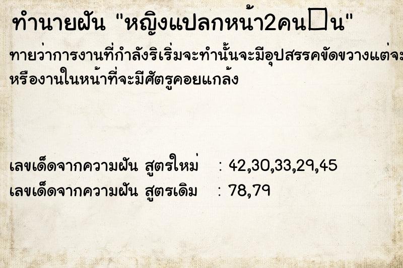 ทำนายฝัน หญิงแปลกหน้า2คน�¹