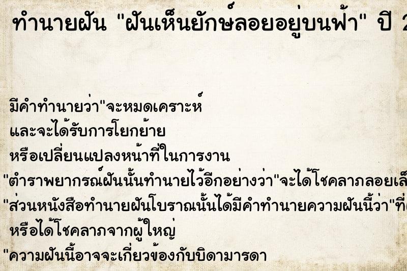 ทำนายฝัน ฝันเห็นยักษ์ลอยอยู่บนฟ้า