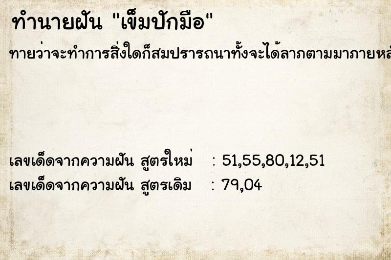 ทำนายฝัน เข็มปักมือ  เลขนำโชค 