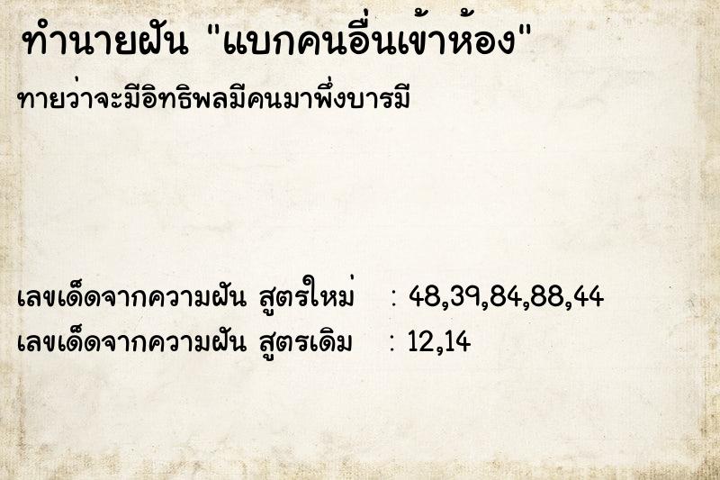 ทำนายฝัน แบกคนอื่นเข้าห้อง