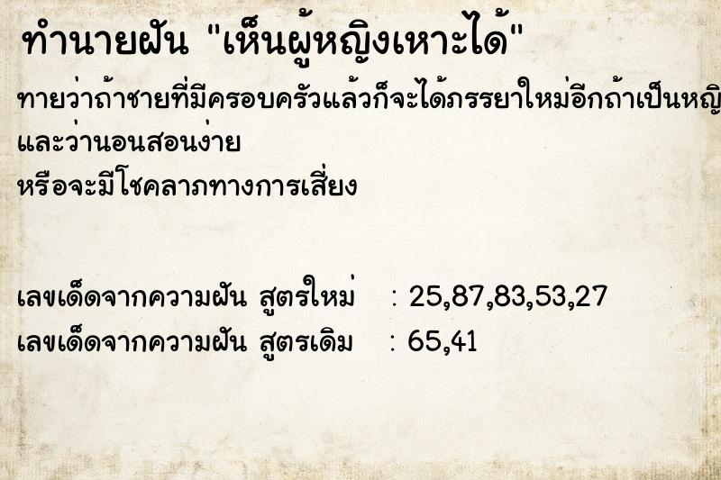 ทำนายฝัน เห็นผู้หญิงเหาะได้