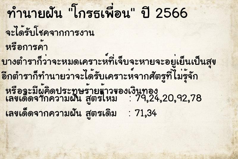 ทำนายฝัน โกรธเพื่อน  เลขนำโชค 