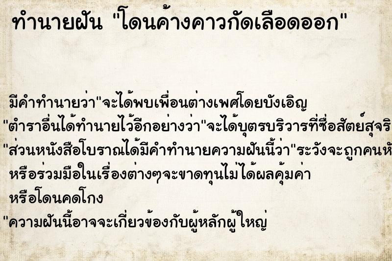 ทำนายฝัน โดนค้างคาวกัดเลือดออก