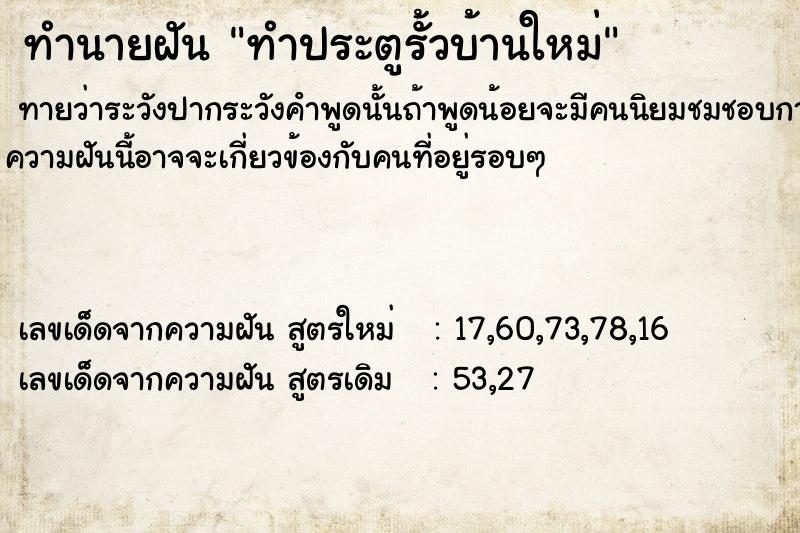 ทำนายฝัน ทำประตูรั้วบ้านใหม่  เลขนำโชค 