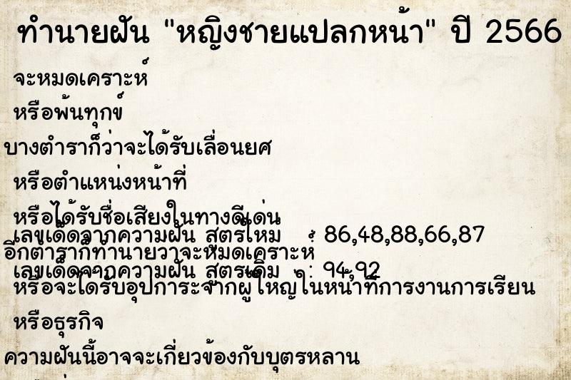 ทำนายฝัน หญิงชายแปลกหน้า