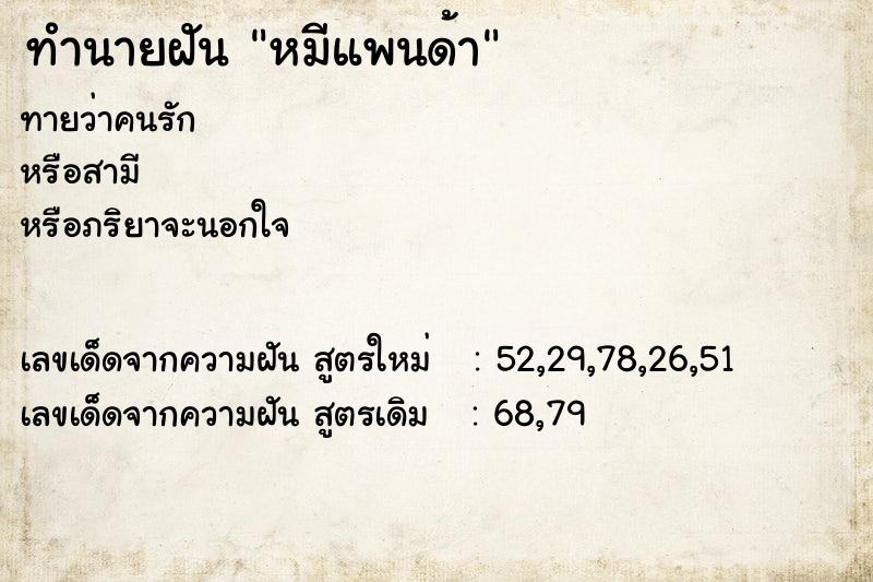 ทำนายฝัน หมีแพนด้า  เลขนำโชค 