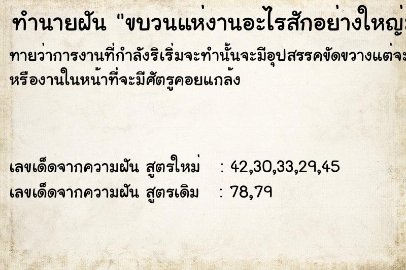 ทำนายฝัน ขบวนแห่งานอะไรสักอย่างใหญ่มาก