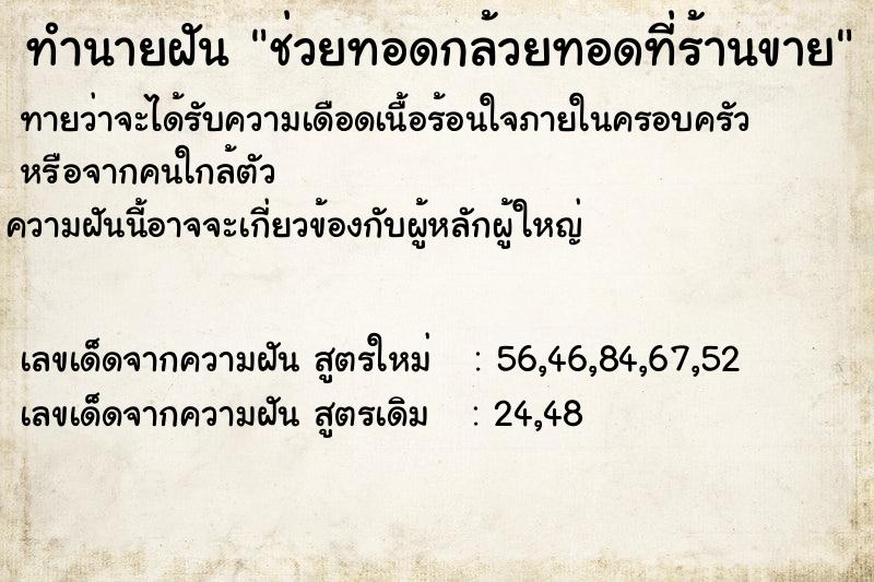 ทำนายฝัน ช่วยทอดกล้วยทอดที่ร้านขาย