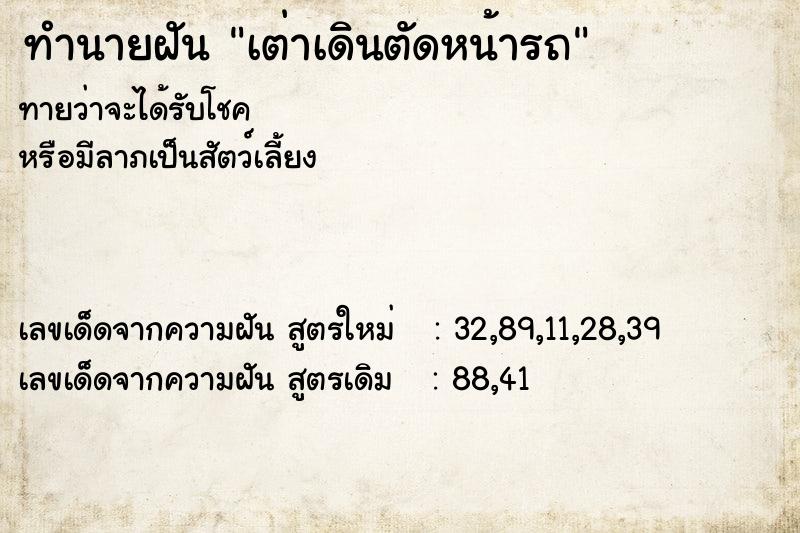 ทำนายฝัน เต่าเดินตัดหน้ารถ