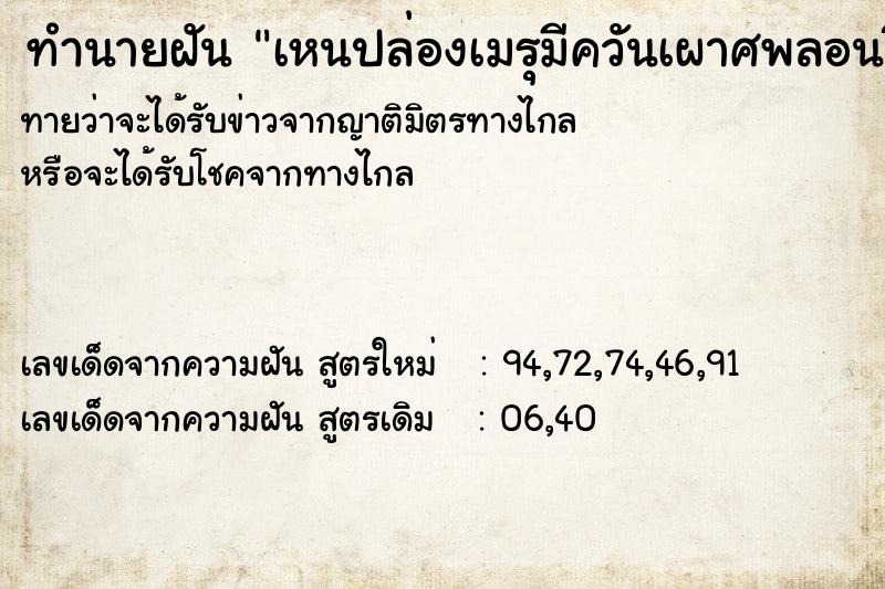 ทำนายฝัน เหนปล่องเมรุมีควันเผาศพลอนขึ้นดำทั่วท้องฟ้า