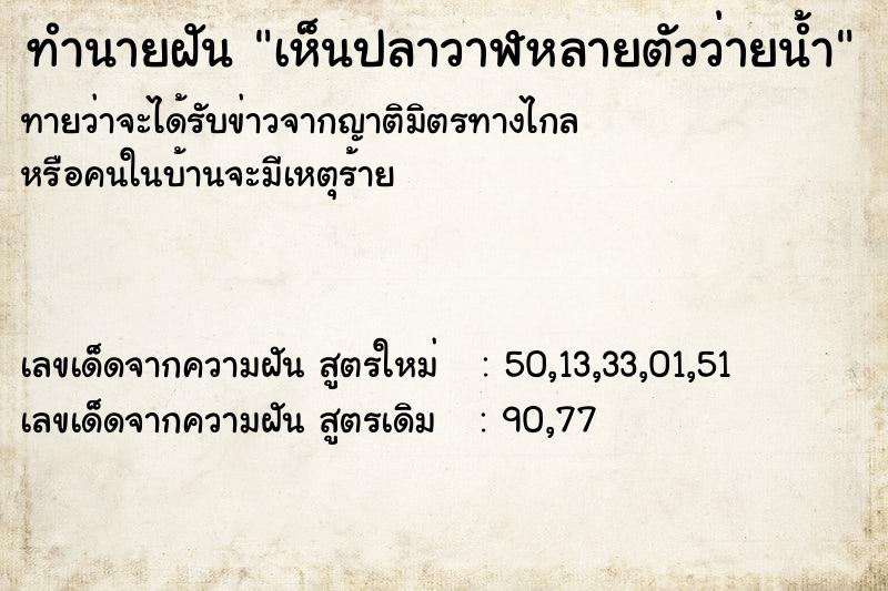 ทำนายฝัน เห็นปลาวาฬหลายตัวว่ายน้ำ