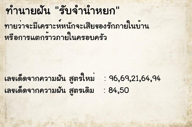 ทำนายฝัน รับจำนำหยก