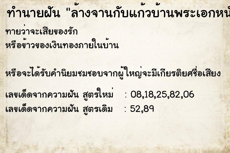 ทำนายฝัน ล้างจานกับแก้วบ้านพระเอกหนังแล้วทำแก้วแตก