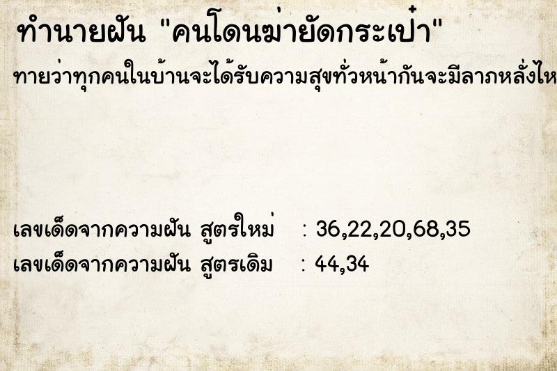 ทำนายฝัน คนโดนฆ่ายัดกระเป๋า