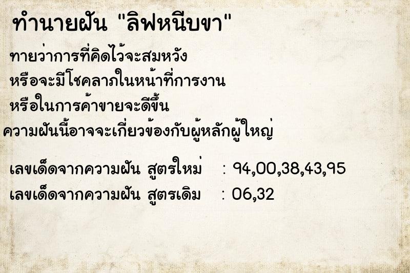 ทำนายฝัน ลิฟหนีบขา