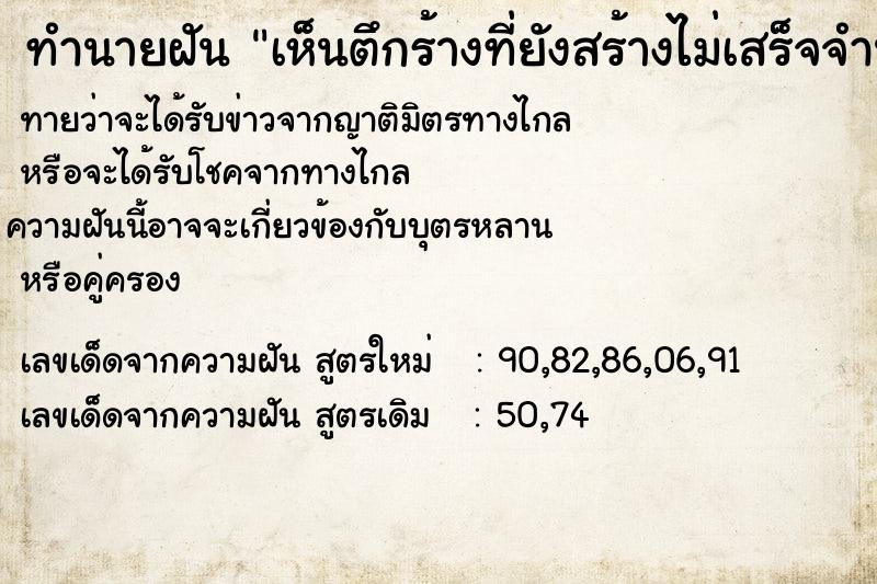 ทำนายฝัน เห็นตึกร้างที่ยังสร้างไม่เสร็จจำนวนมาก