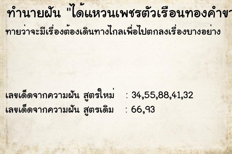 ทำนายฝัน ได้แหวนเพชรตัวเรือนทองคำขาว