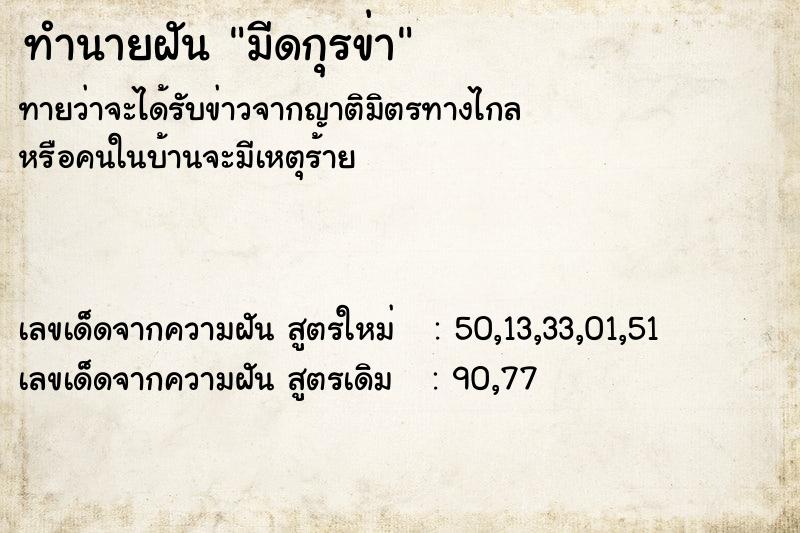 ทำนายฝัน มีดกุรข่า