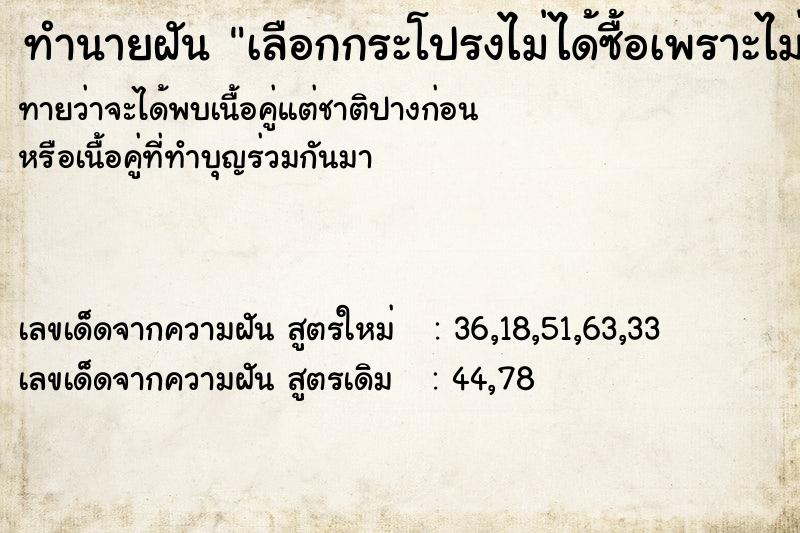 ทำนายฝัน เลือกกระโปรงไม่ได้ซื้อเพราะไม่ถูกใจ