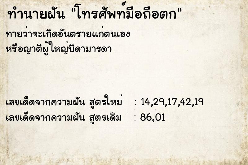 ทำนายฝัน โทรศัพท์มือถือตก