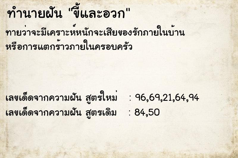 ทำนายฝัน ขี้และอวก