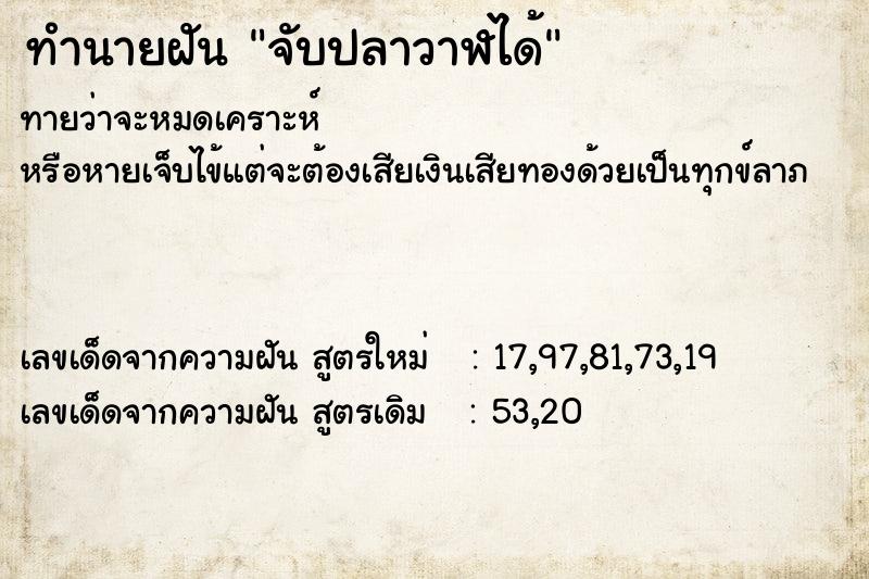 ทำนายฝัน จับปลาวาฬได้