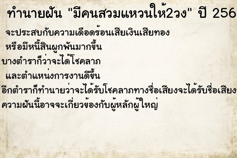 ทำนายฝัน มีคนสวมแหวนให้2วง