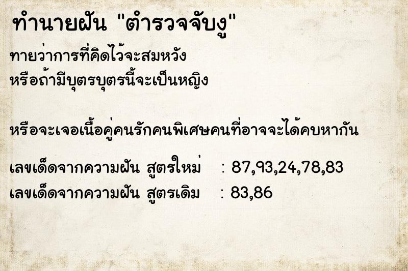 ทำนายฝัน ตำรวจจับงู