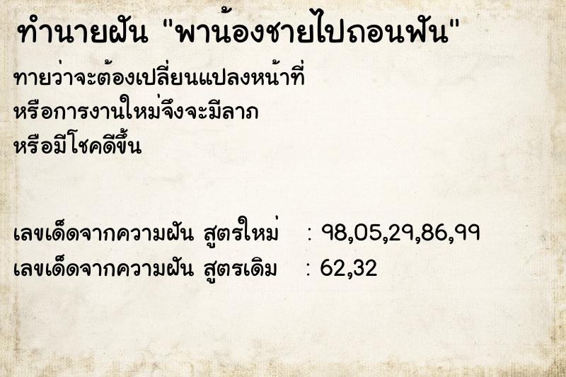 ทำนายฝัน พาน้องชายไปถอนฟัน