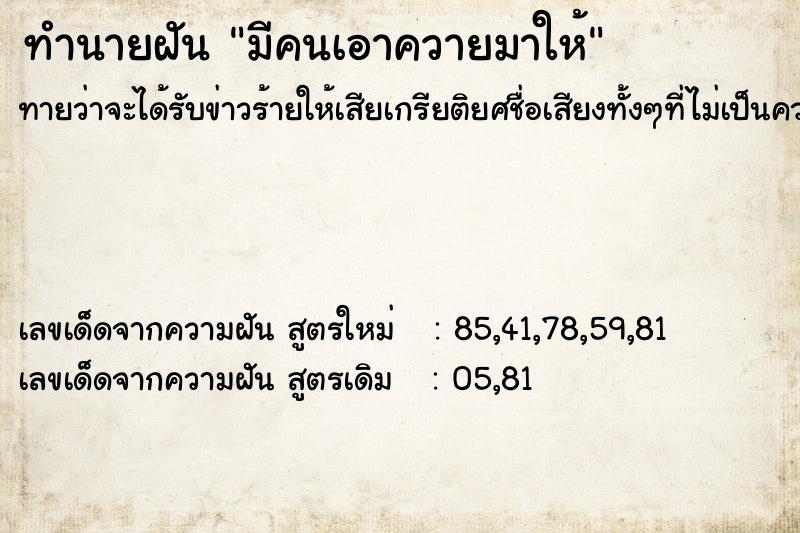 ทำนายฝัน มีคนเอาควายมาให้  เลขนำโชค 