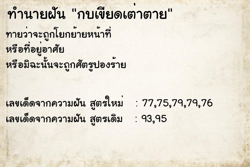 ทำนายฝัน กบเขียดเต่าตาย