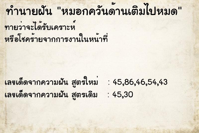 ทำนายฝัน หมอกควันด้านเติมไปหมด