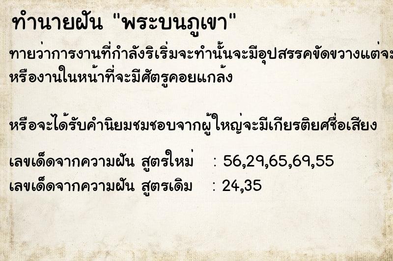 ทำนายฝัน พระบนภูเขา  เลขนำโชค 