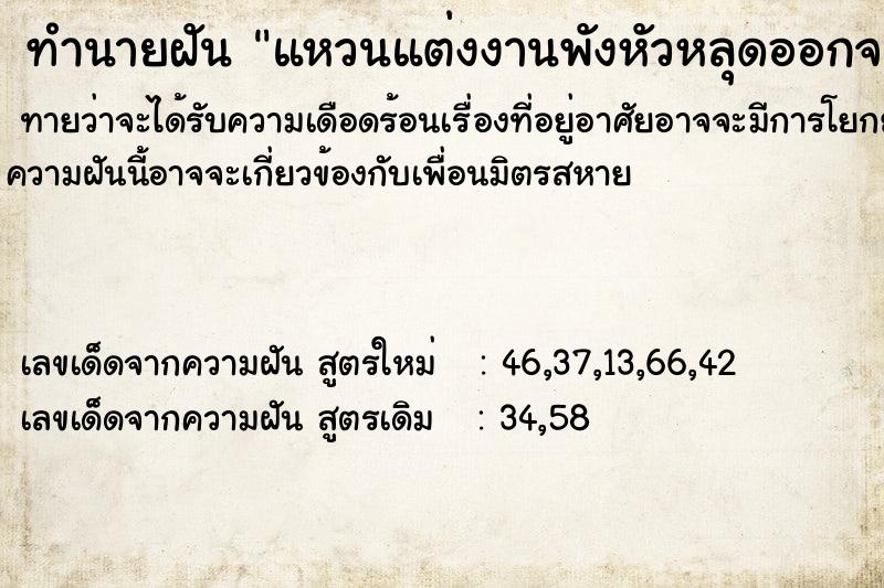 ทำนายฝัน แหวนแต่งงานพังหัวหลุดออกจากกัน