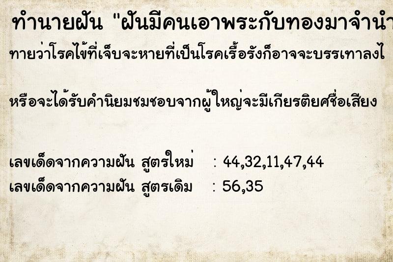 ทำนายฝัน ฝันมีคนเอาพระกับทองมาจำนำ