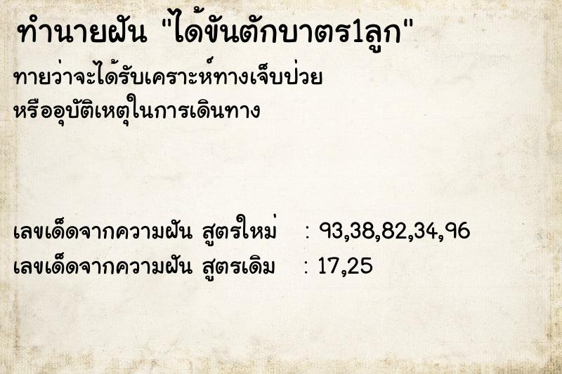 ทำนายฝัน ได้ขันตักบาตร1ลูก