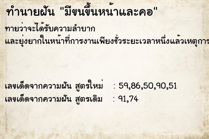 ทำนายฝัน มีขนขึ้นหน้าและคอ