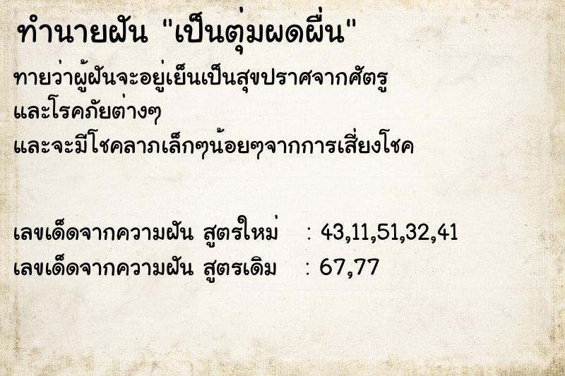 ทำนายฝัน เป็นตุ่มผดผื่น