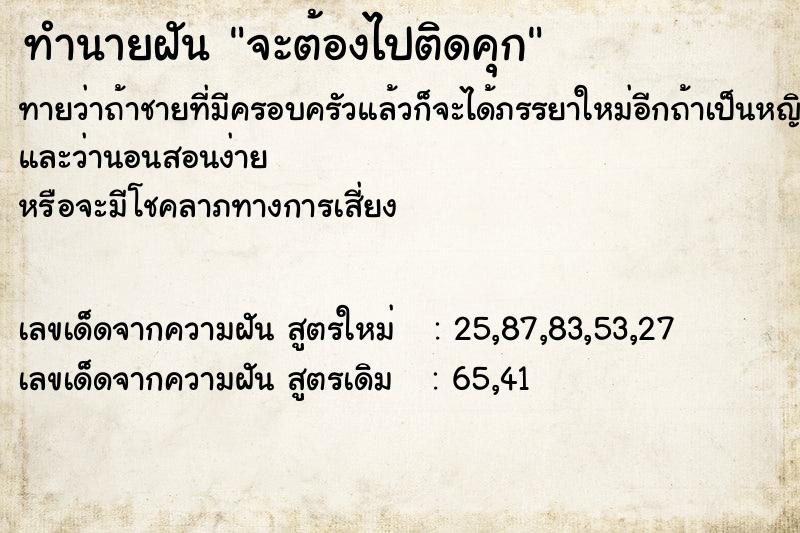 ทำนายฝัน จะต้องไปติดคุก