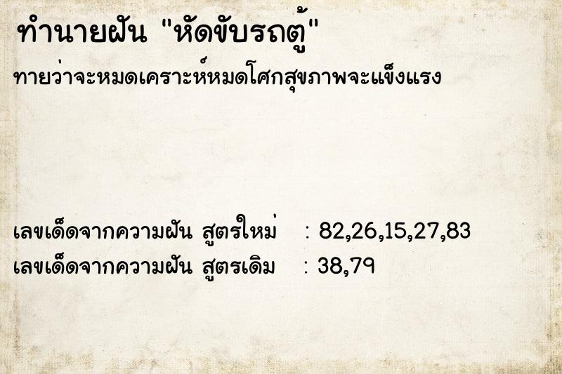 ทำนายฝัน หัดขับรถตู้