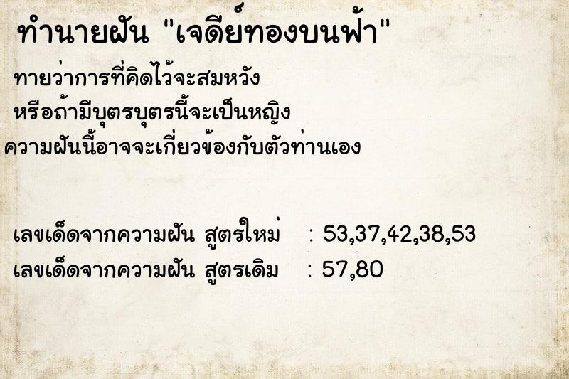 ทำนายฝัน เจดีย์ทองบนฟ้า