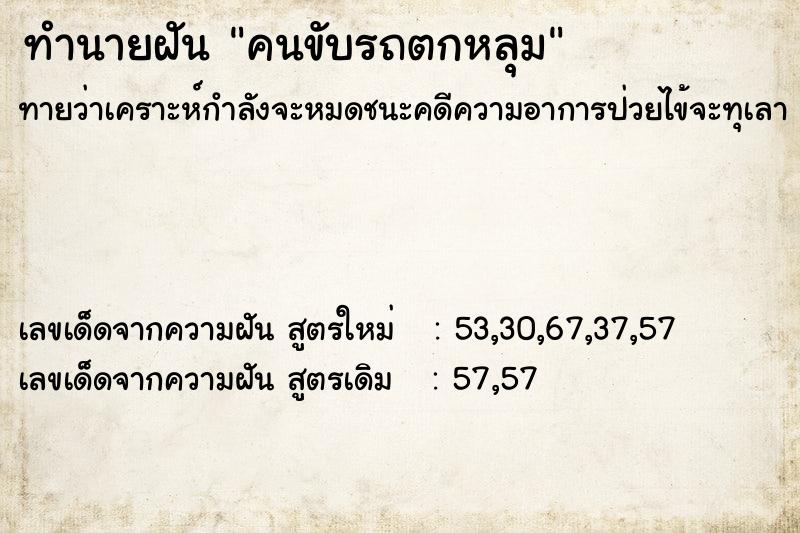 ทำนายฝัน คนขับรถตกหลุม